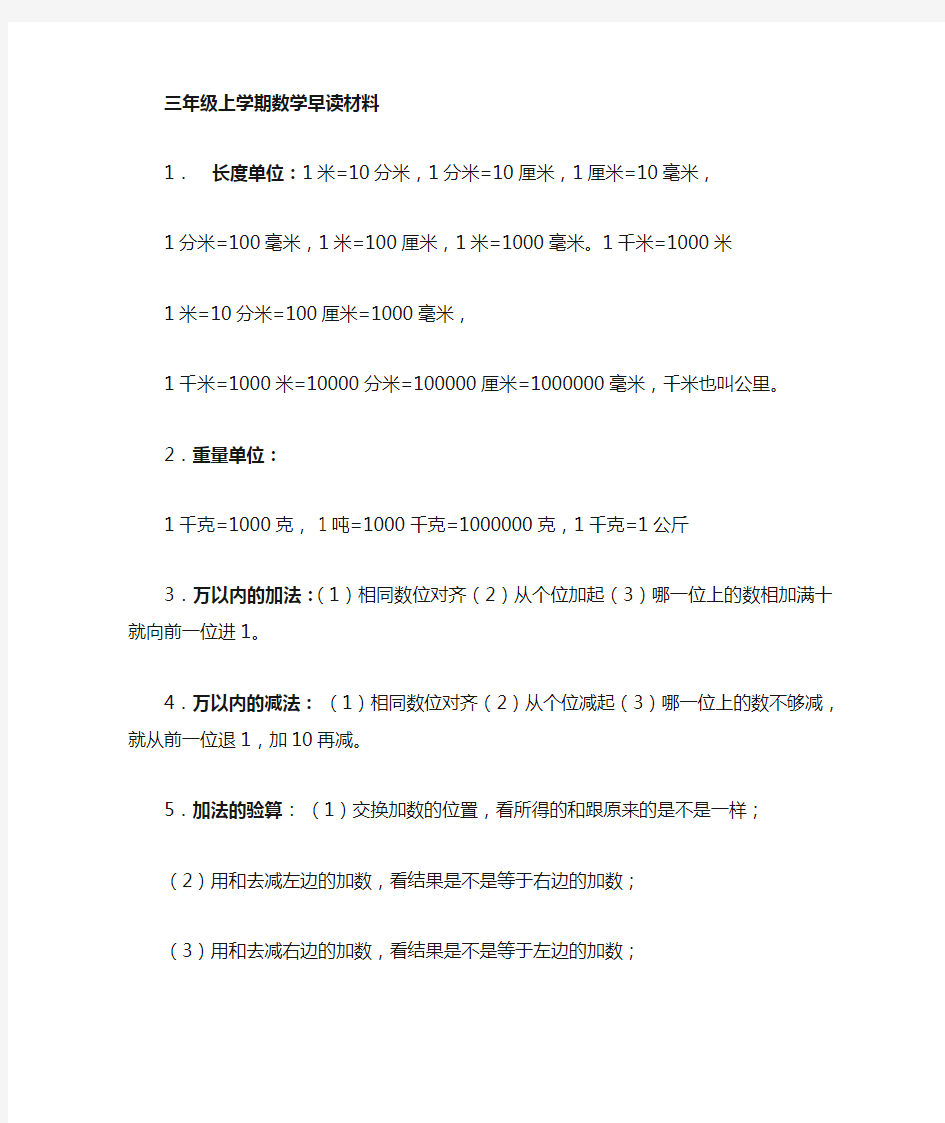 小学数学三年级上册早读材料