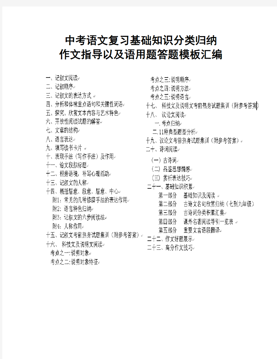 中考语文复习基础知识分类归纳作文指导以及语用题答题模板汇编