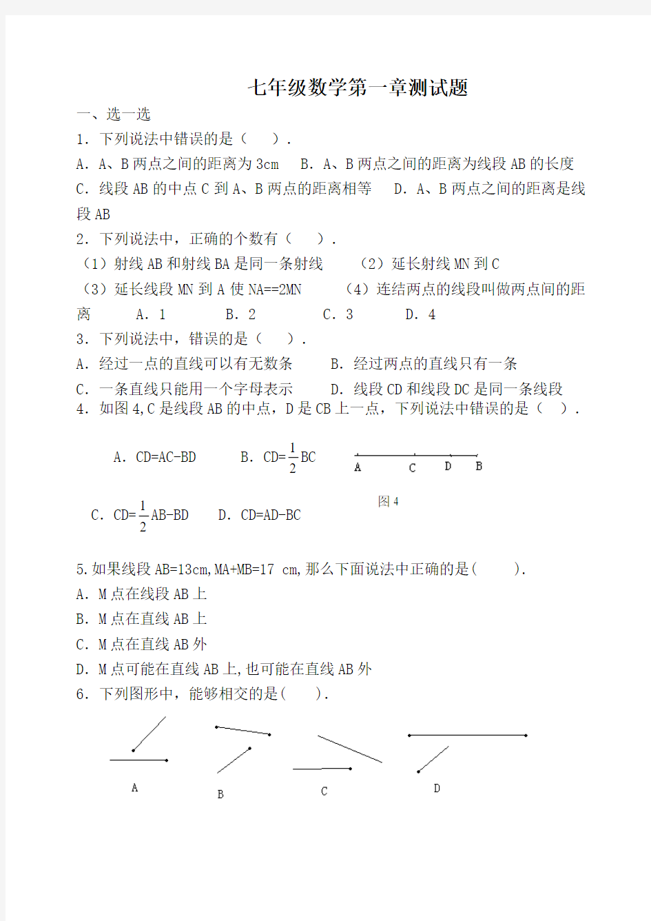 青岛版七年级数学第一单元测试题