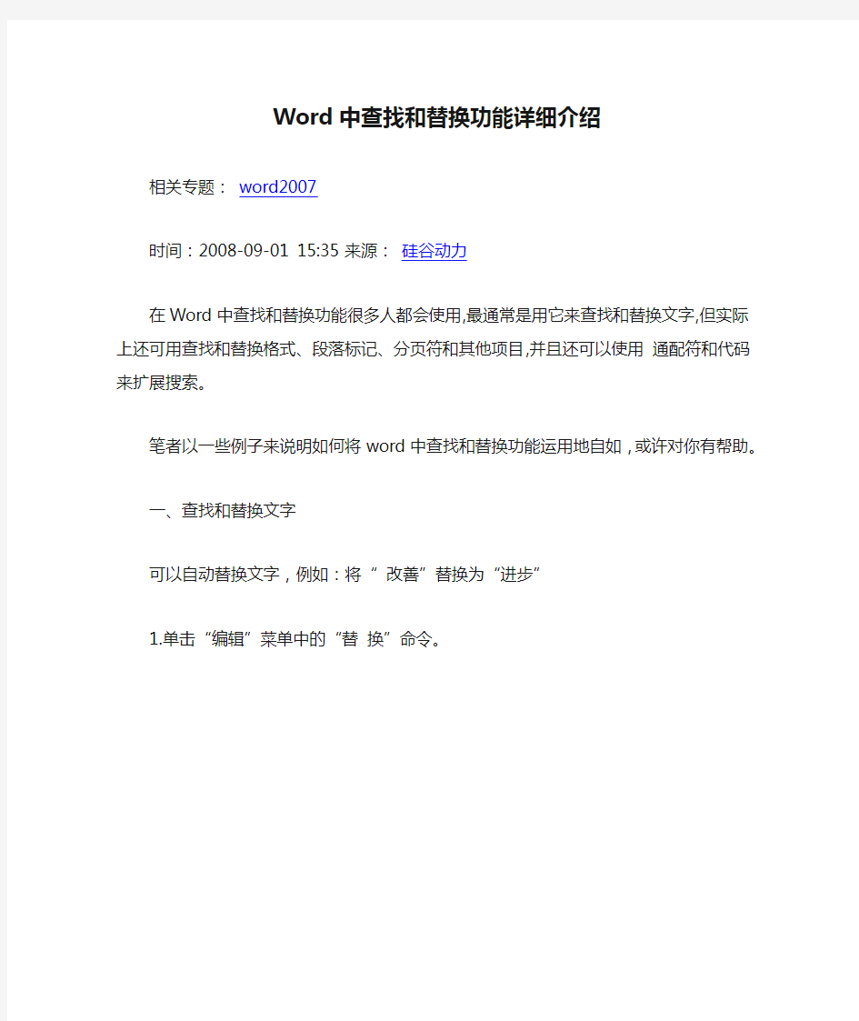 Word中查找和替换功能详细介绍