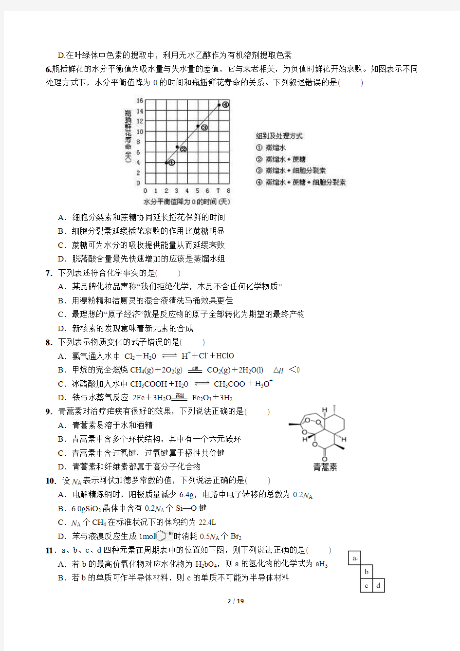 黑龙江省哈尔滨市第三中学2016年高三第一次高考模拟考试理综试题 Word版含答案