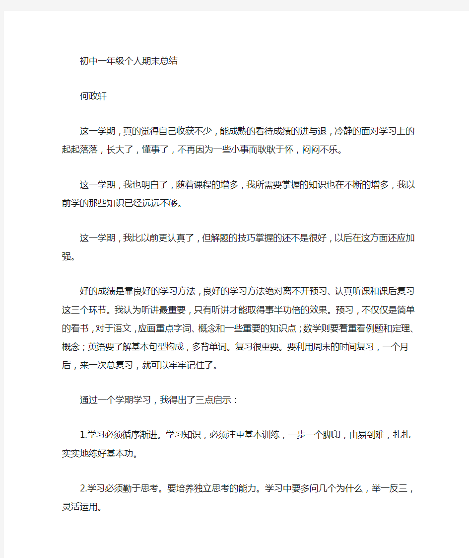 七年级语文学习心得体会500字