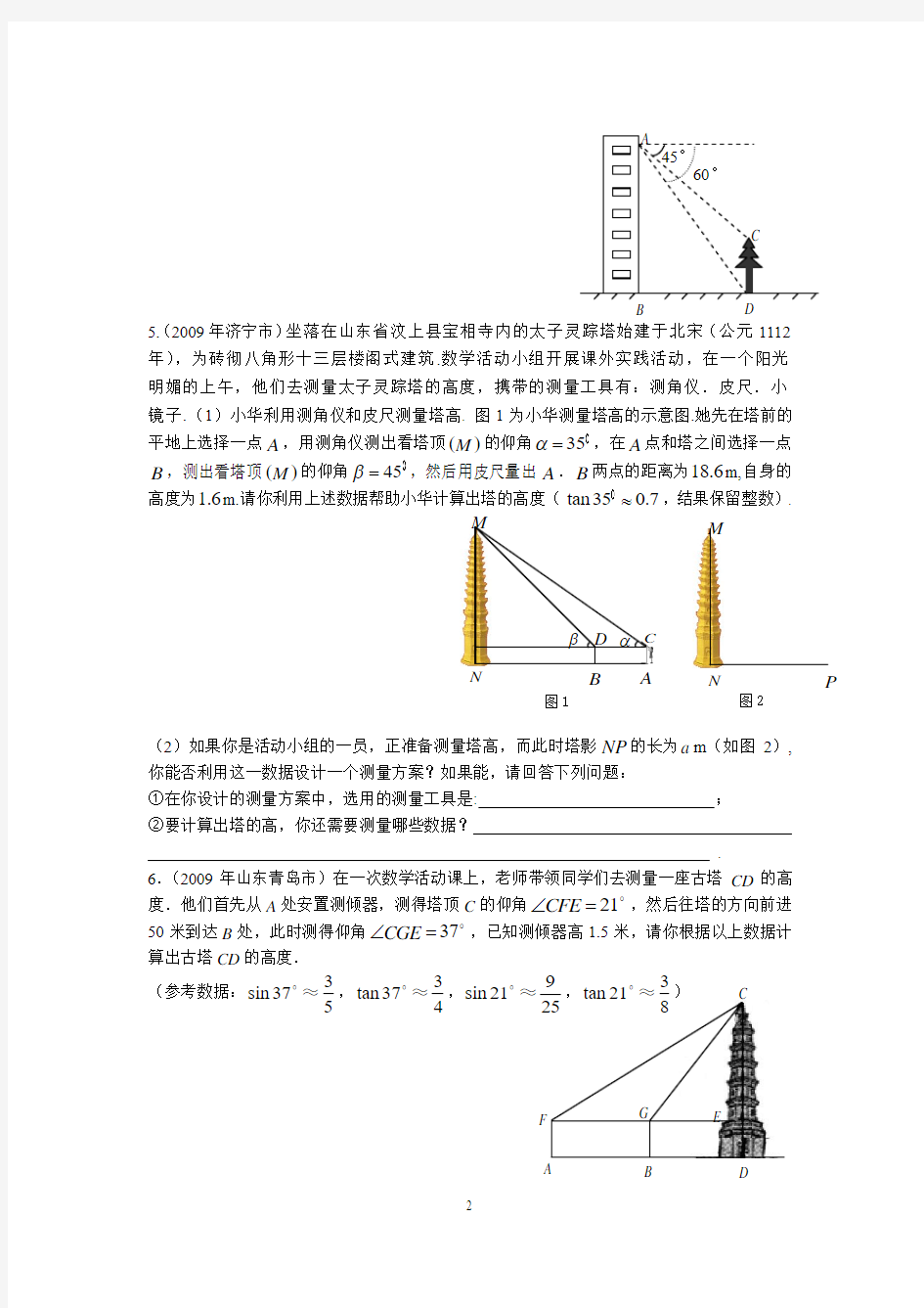 第28章锐角三角函数大题练习