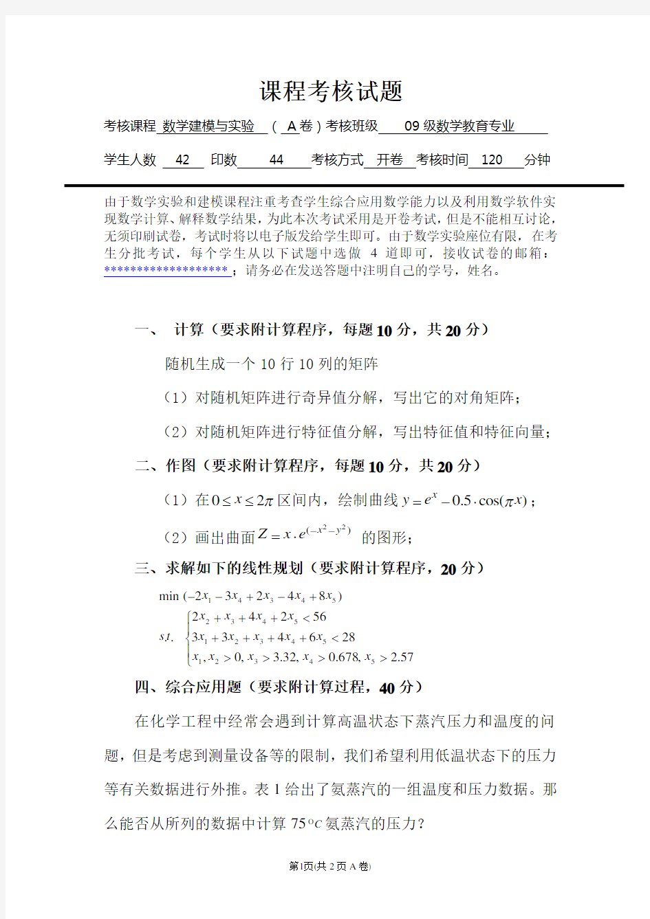 Matlab数学实验考试卷(new)