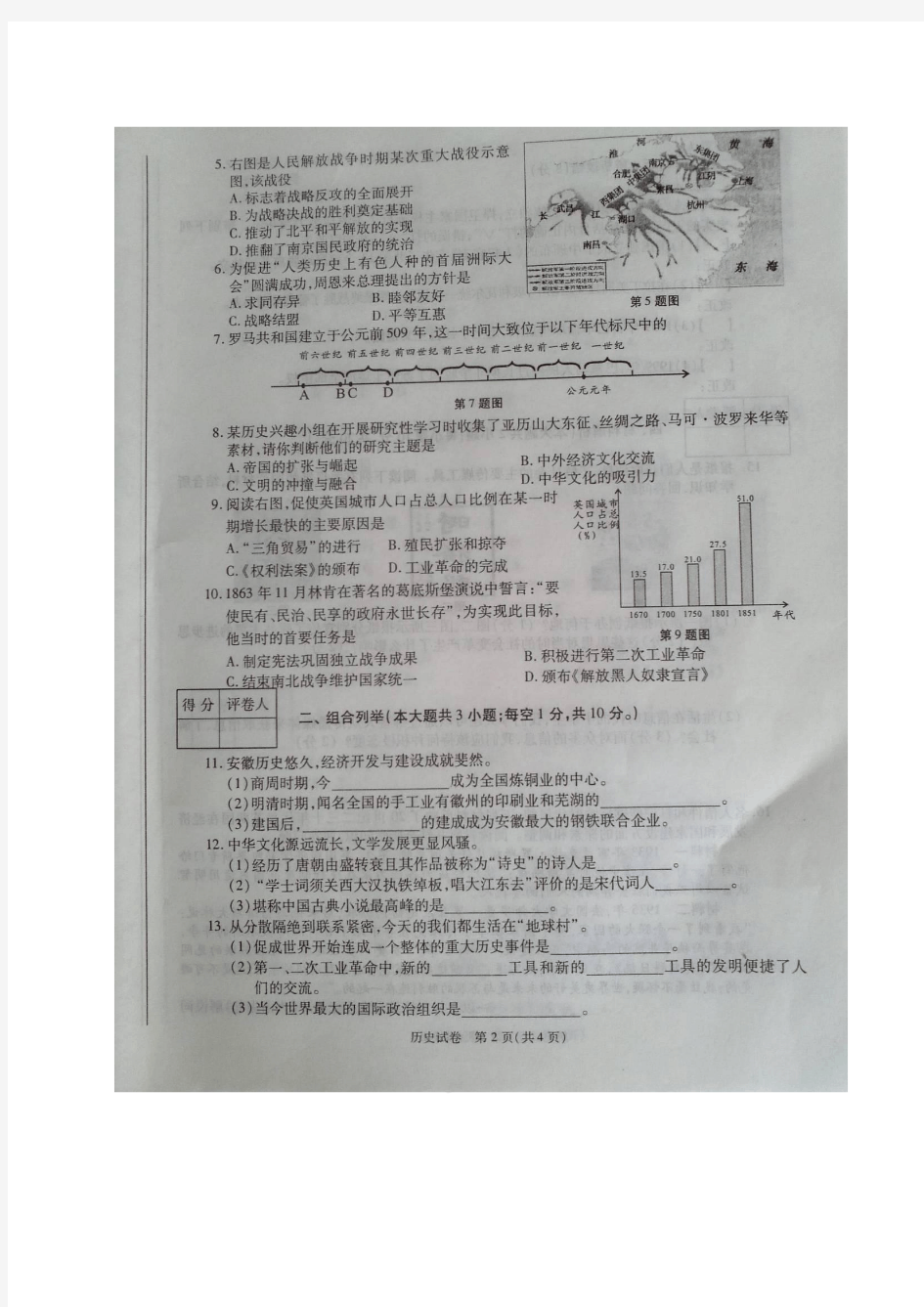 安徽省2013年中考历史试题(扫描版)有答案