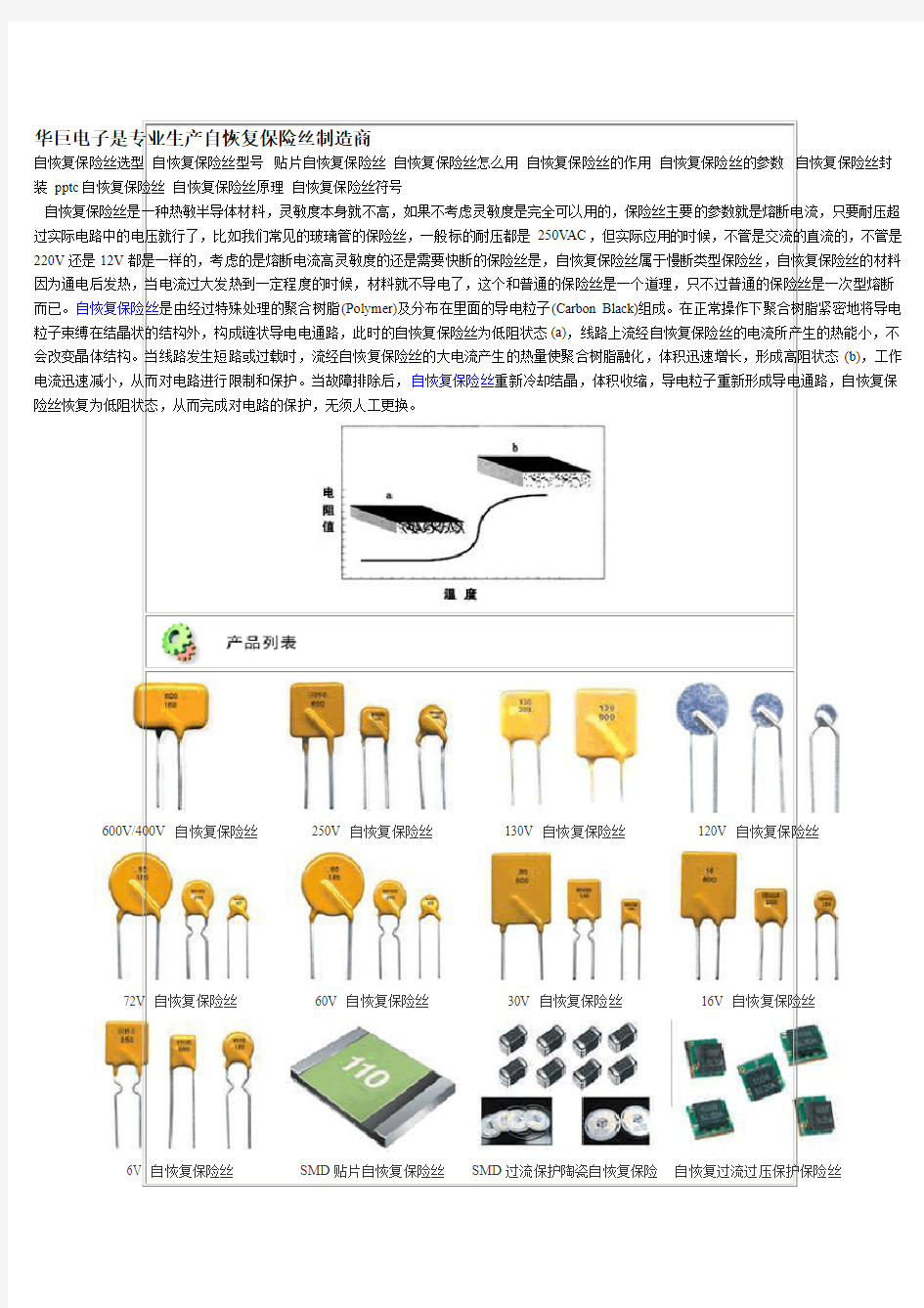 WH系列自恢复保险丝选型