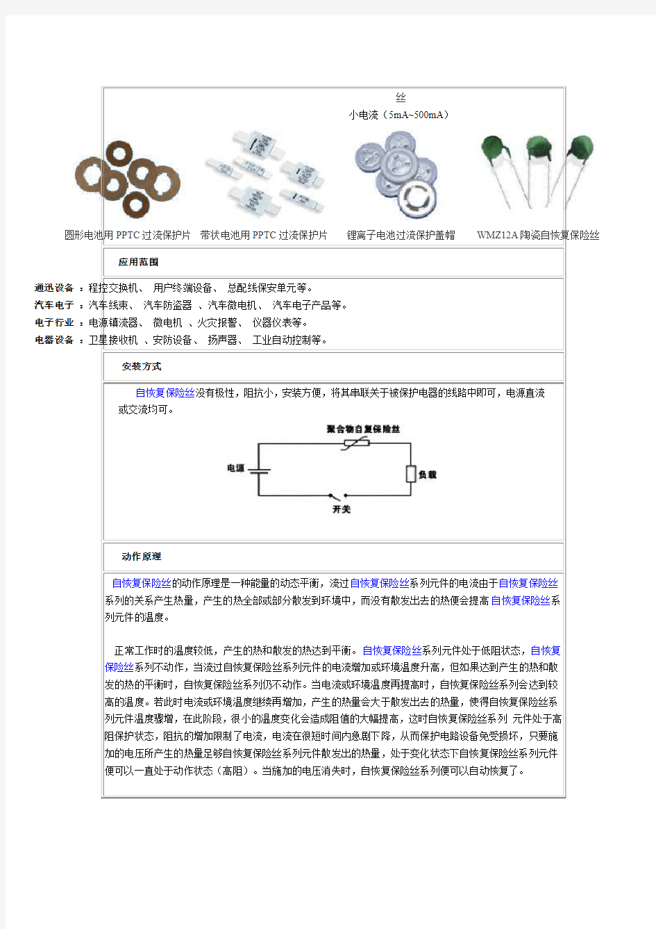 WH系列自恢复保险丝选型