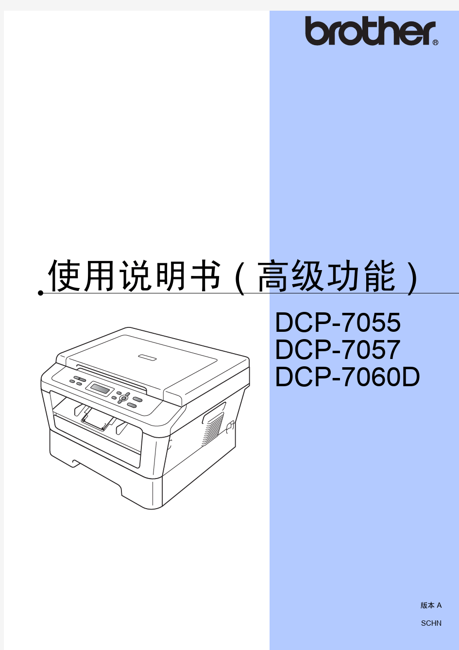 兄弟DCP-7060d使用说明书(高级功能)