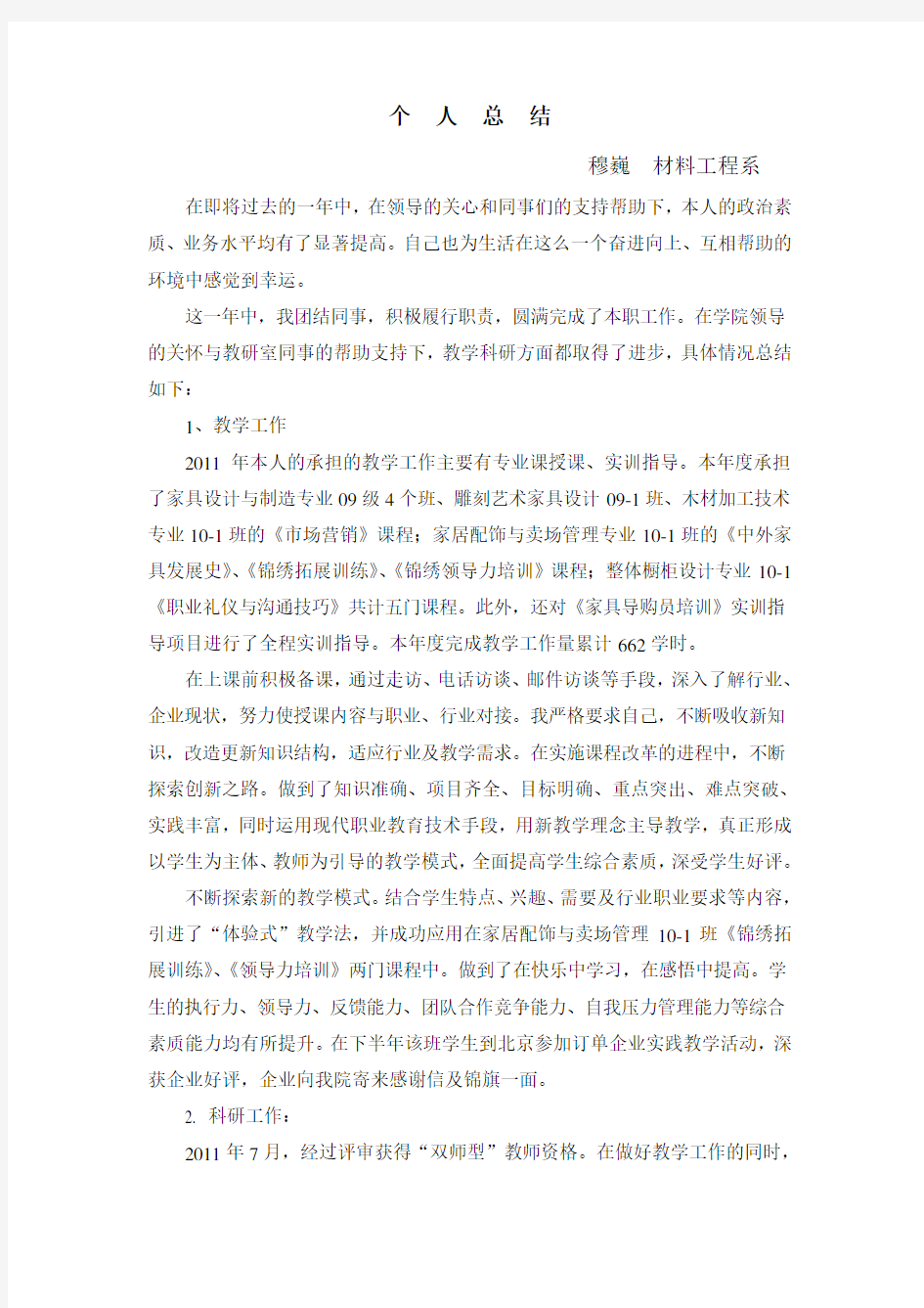 大学教师个人工作总结