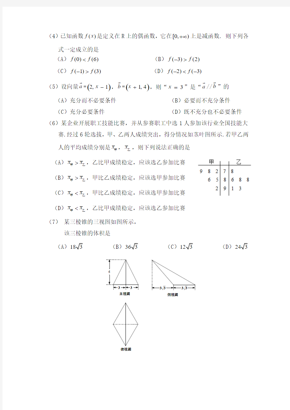 北京丰台区2013-2014届高三一模文科数学