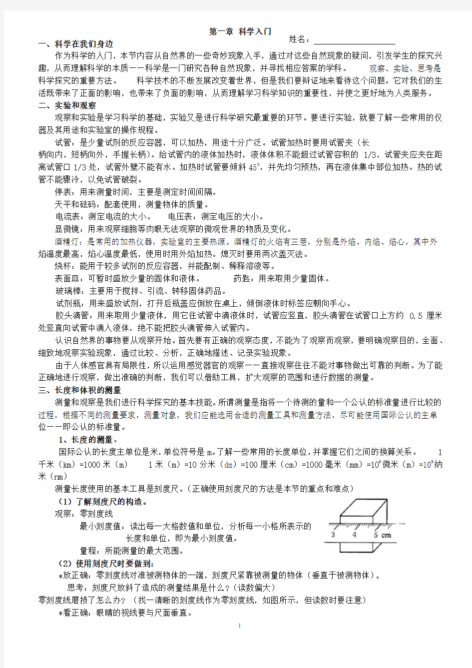 浙教版新版科学七年级上基础知识汇总