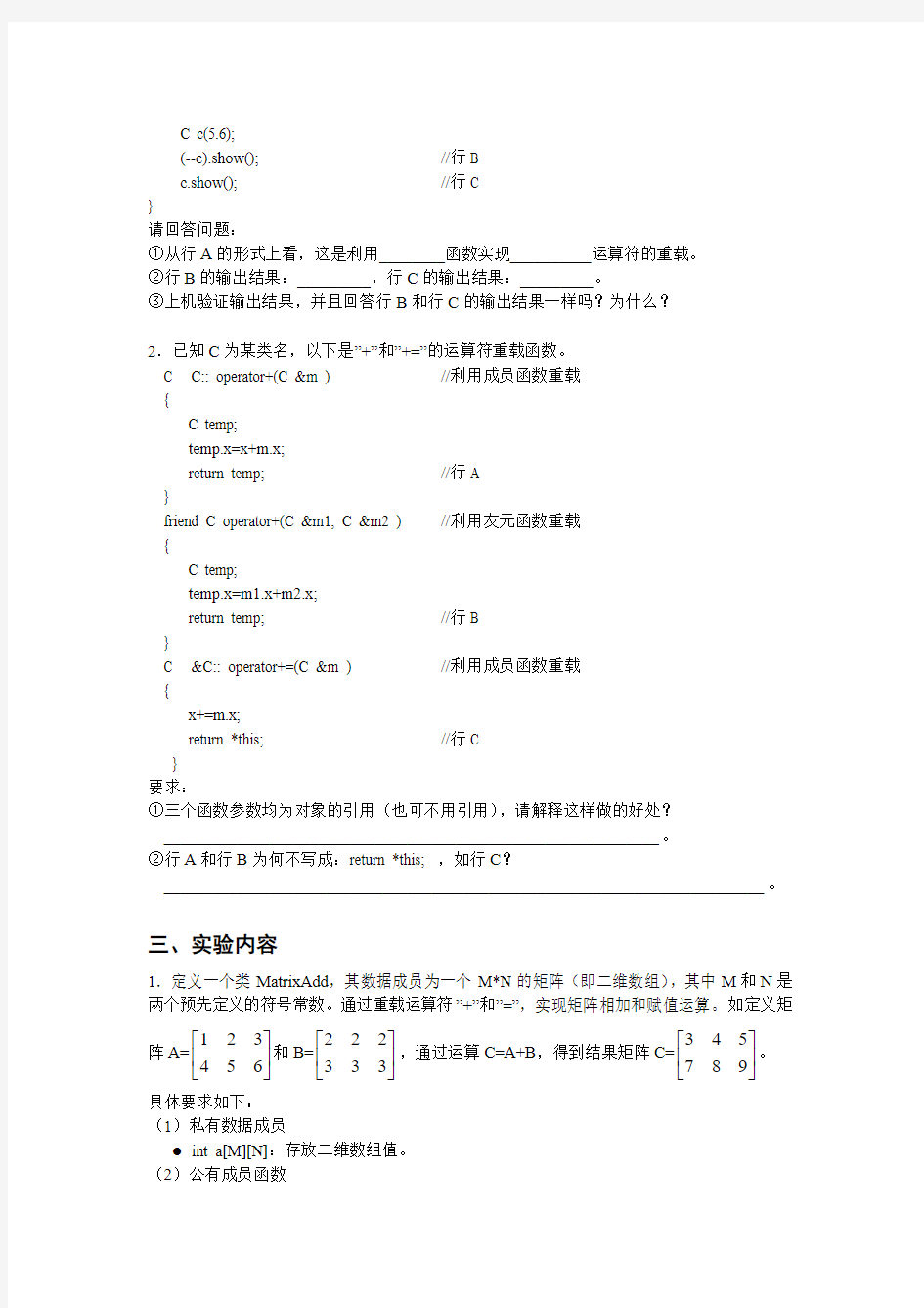 C++实验21 运算符重载