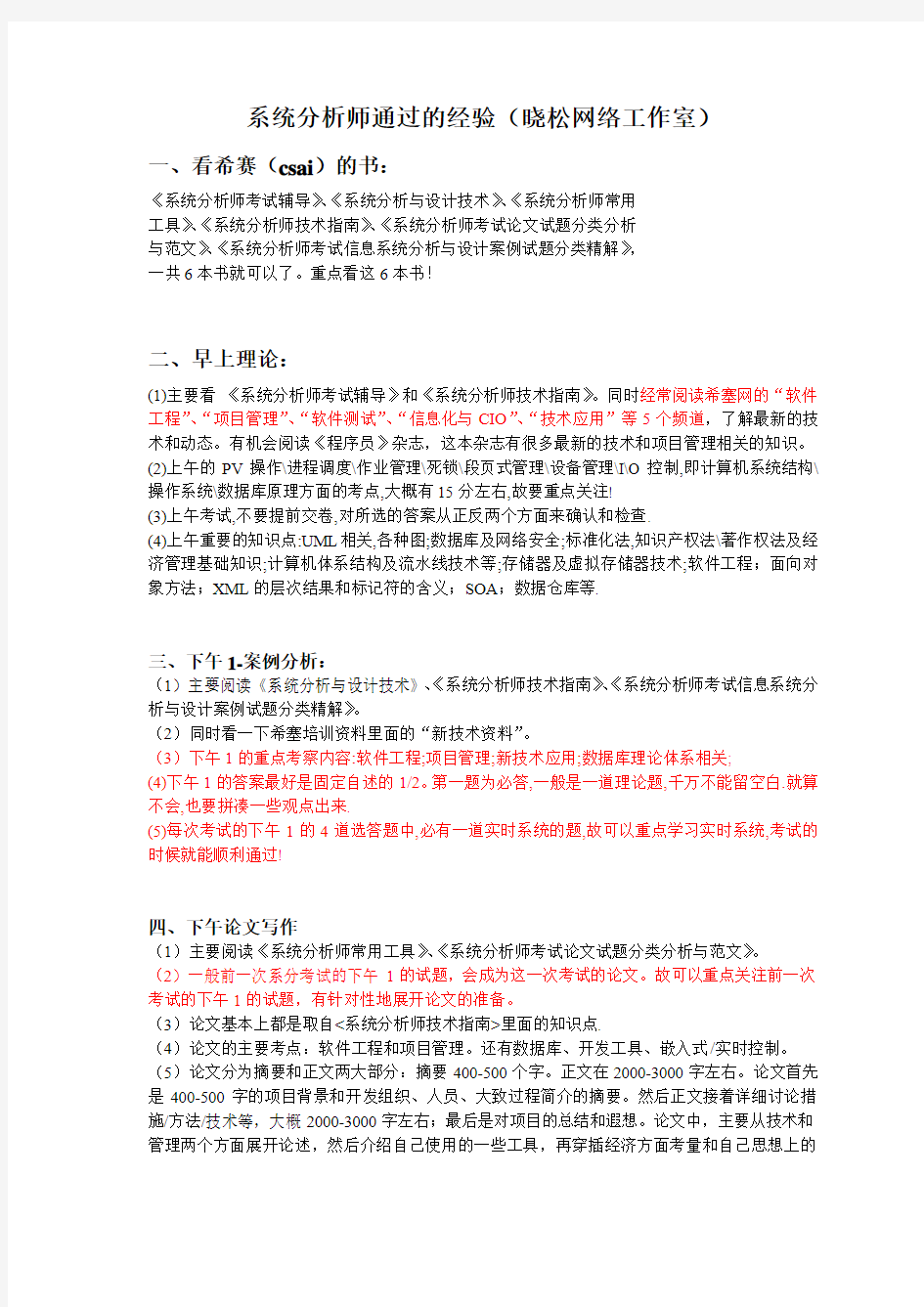 (经典)系统分析师通过的经验