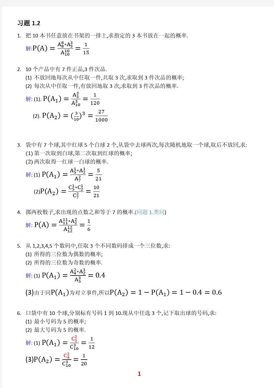 概率论与数理统计(经管类)课后习题_第一章