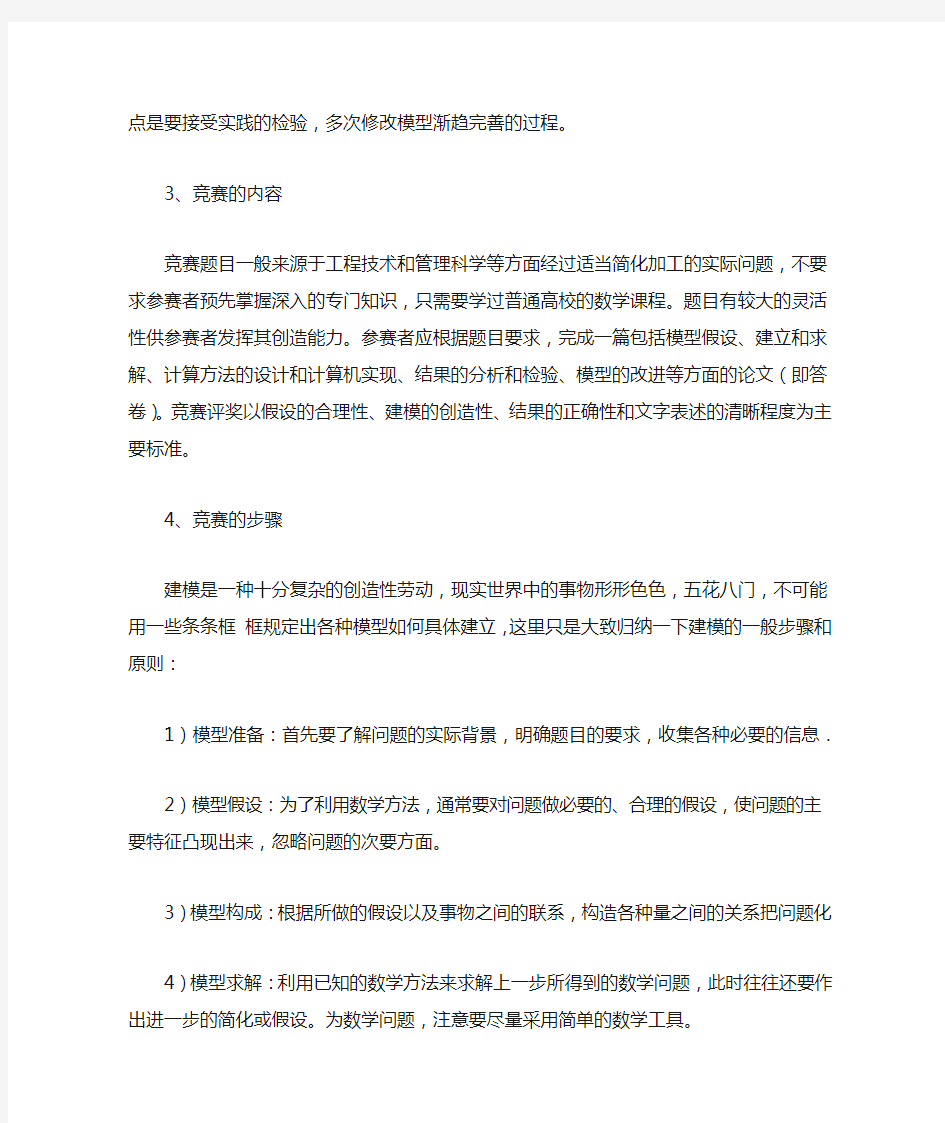 数学建模比赛需要什么软件及其介绍