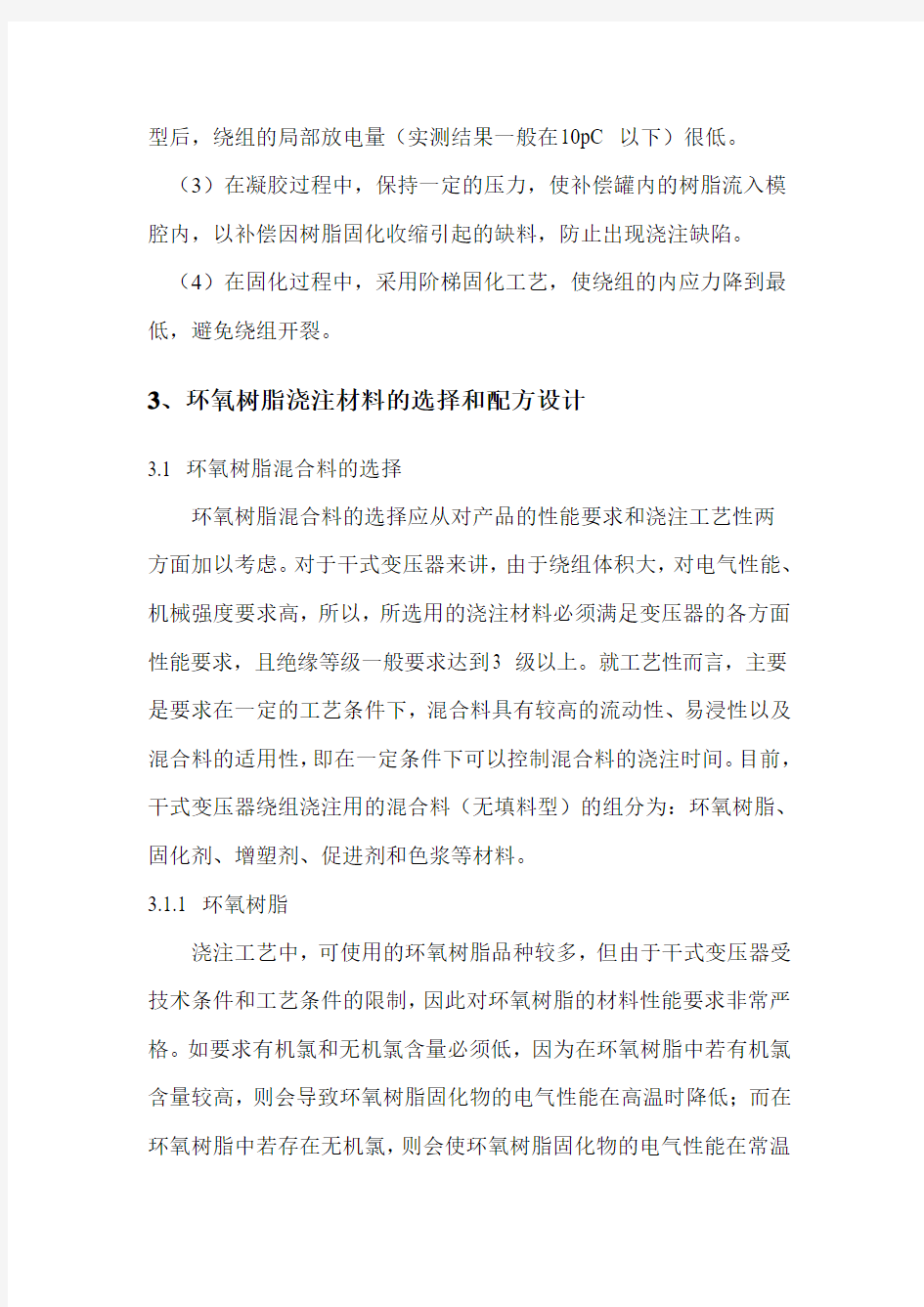 环氧树脂浇注干式变压器的绕组浇注工艺