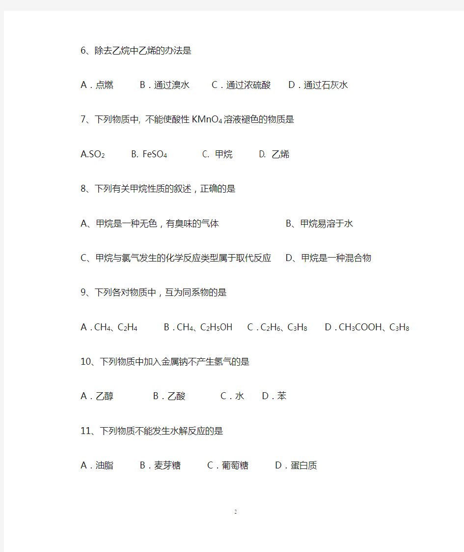 高一化学选择题(50题含答案)