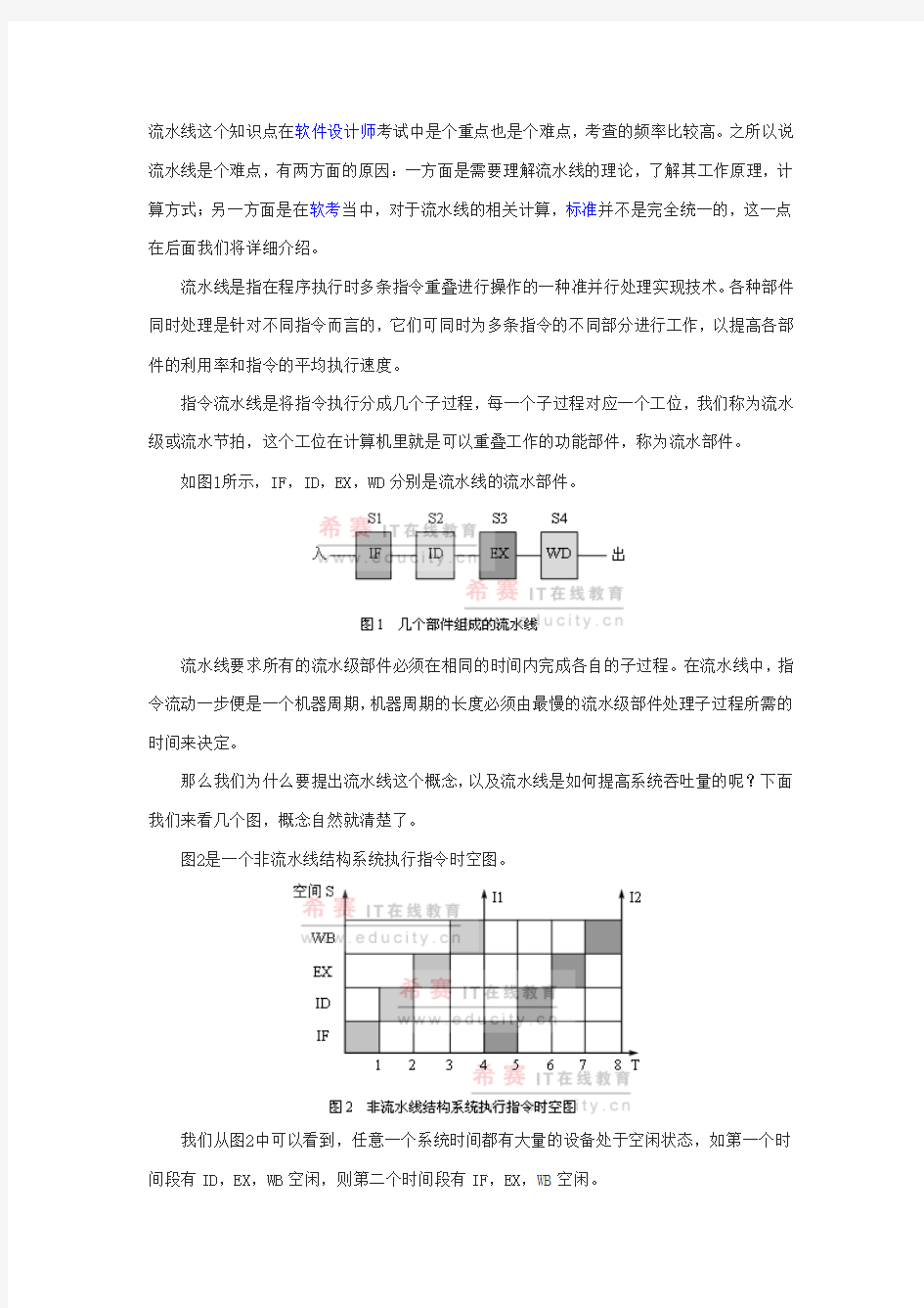 软件设计师重点难点——流水线