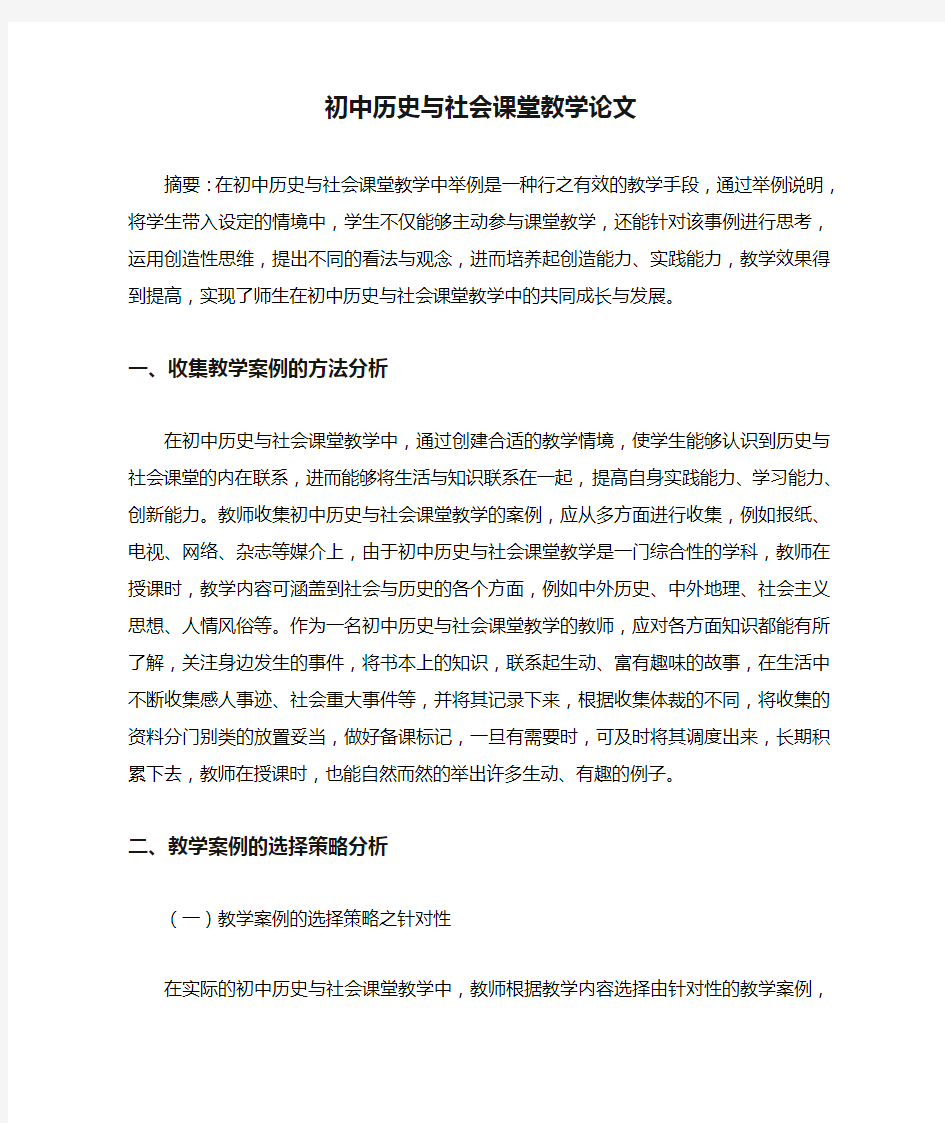 初中历史与社会课堂教学论文