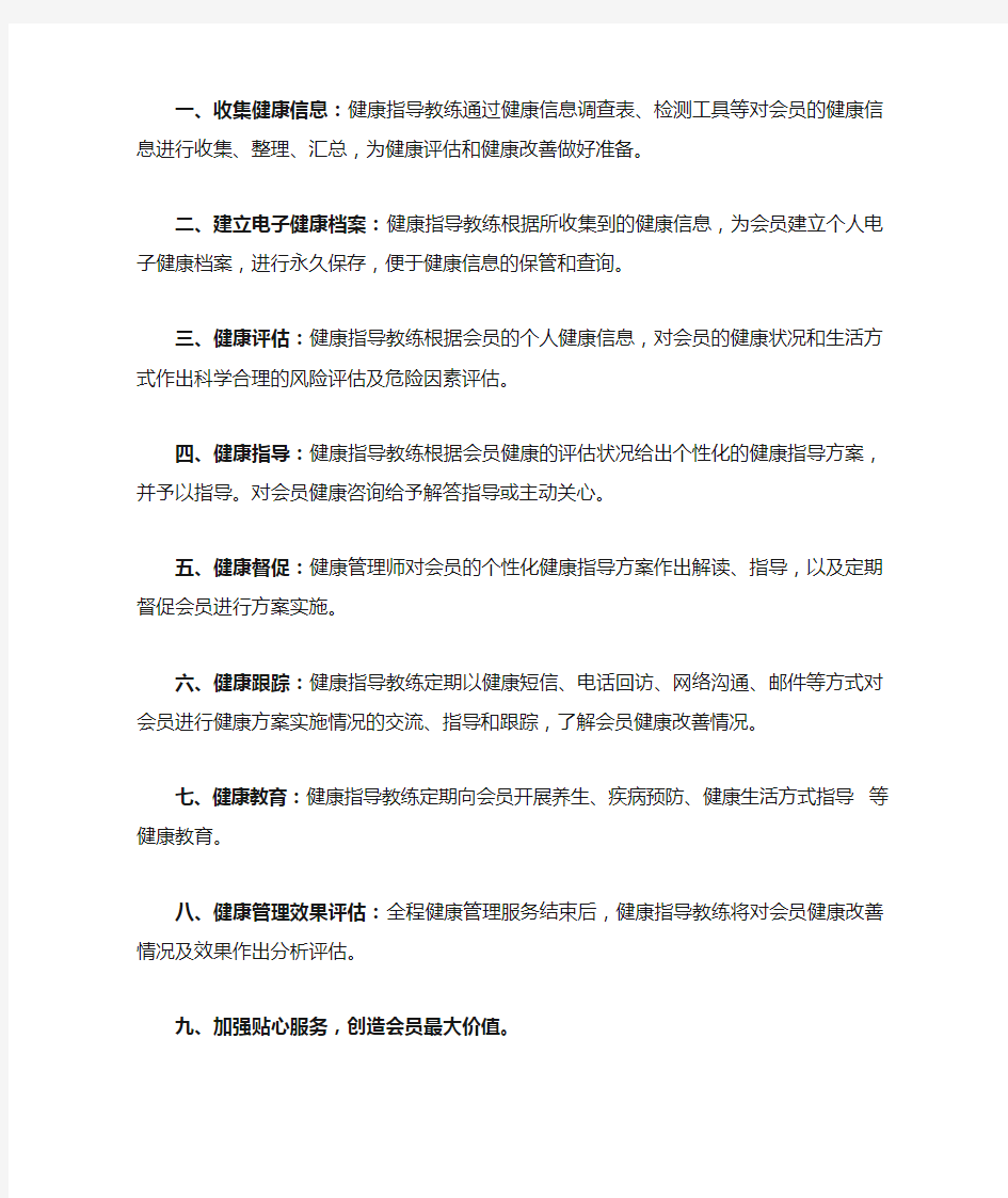 健康管理师岗位要求和职责