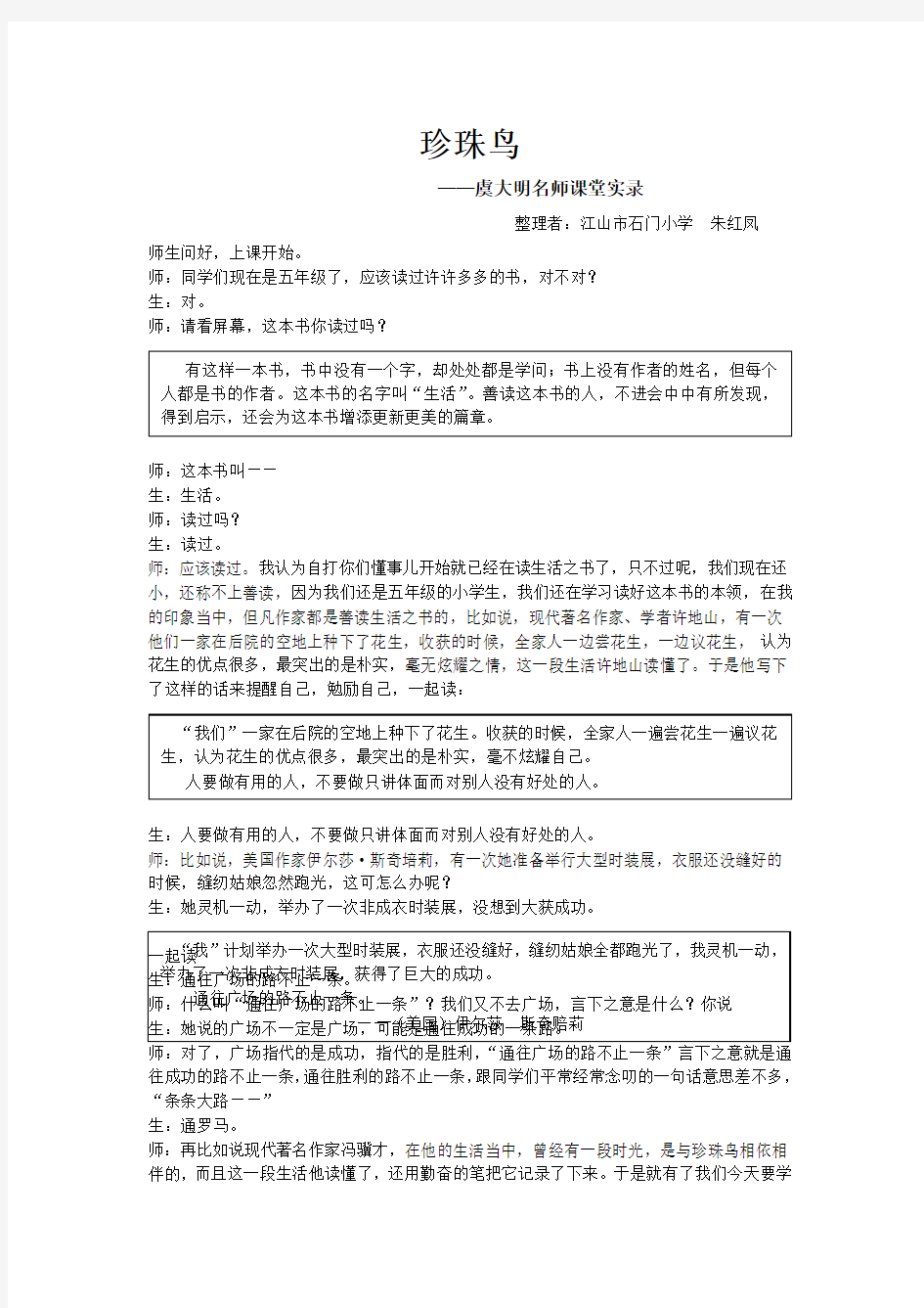 《珍珠鸟》虞大明名师课堂实及点评录