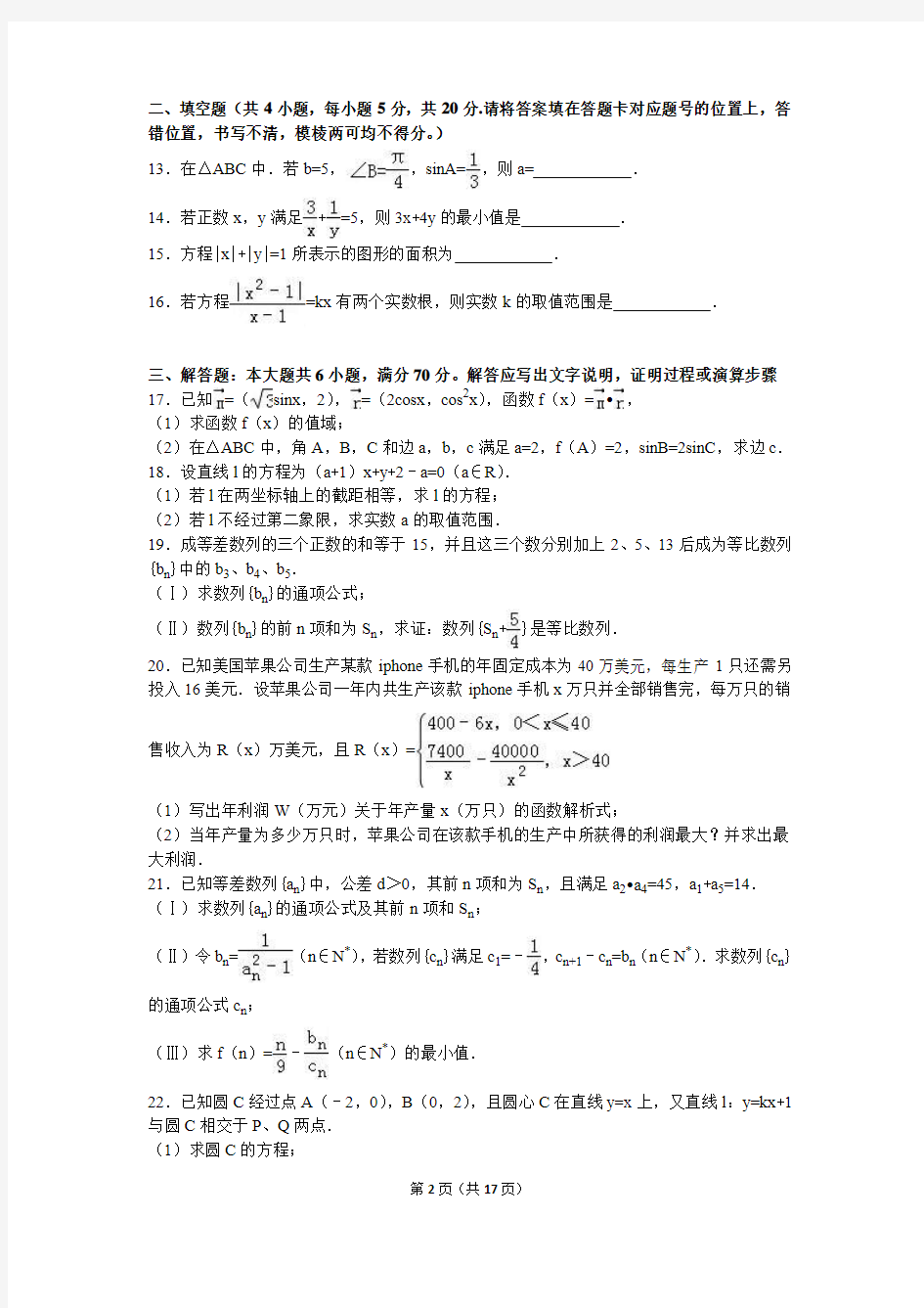 2015-2016学年湖北省随州市高一(下)期末数学试卷(文科)(解析版)