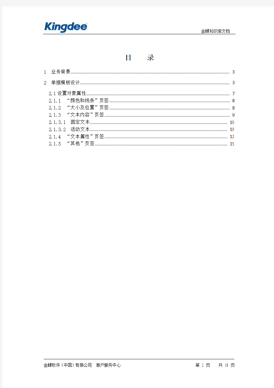 金蝶单据套打设计工具的使用