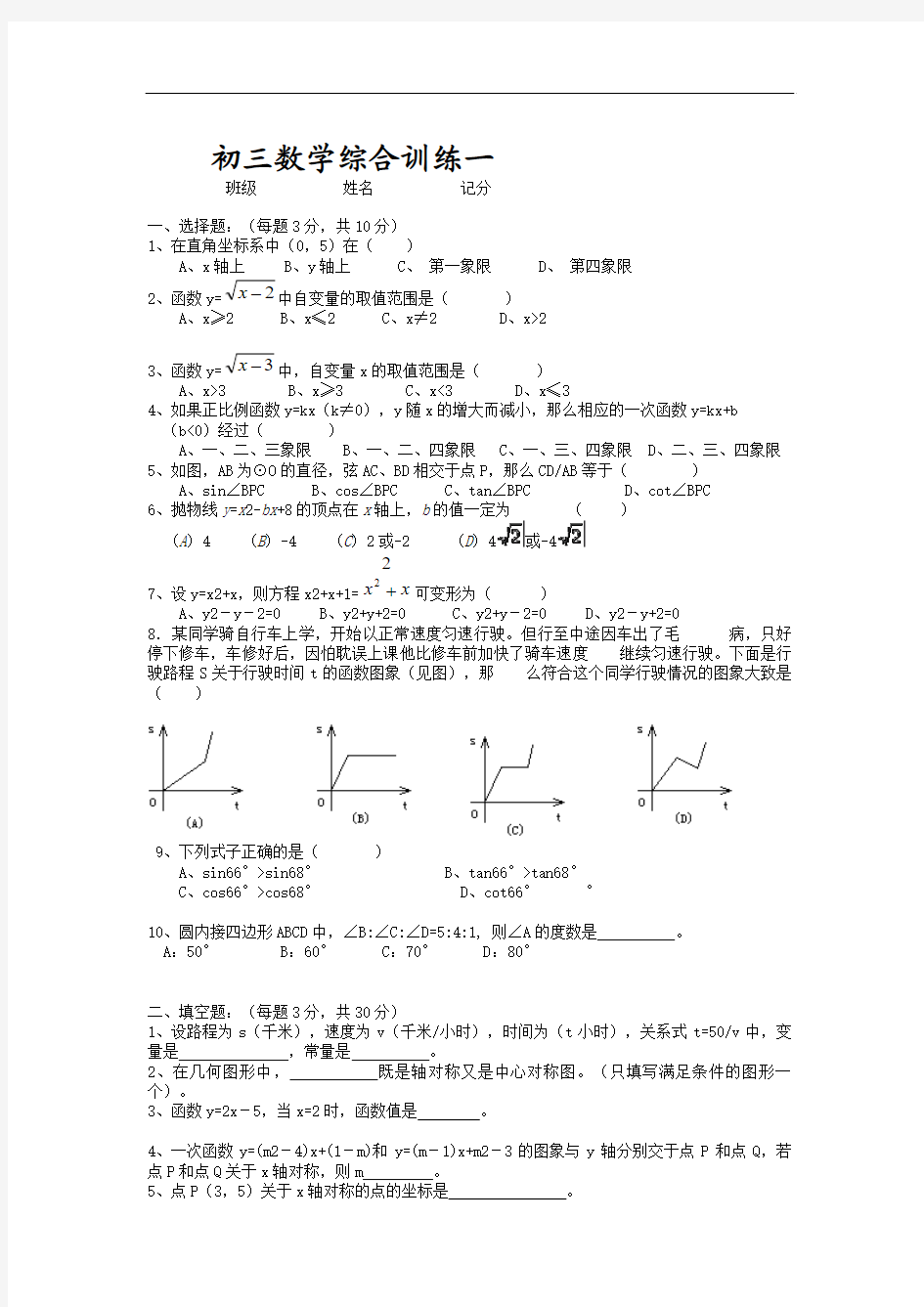 初三数学综合训练一