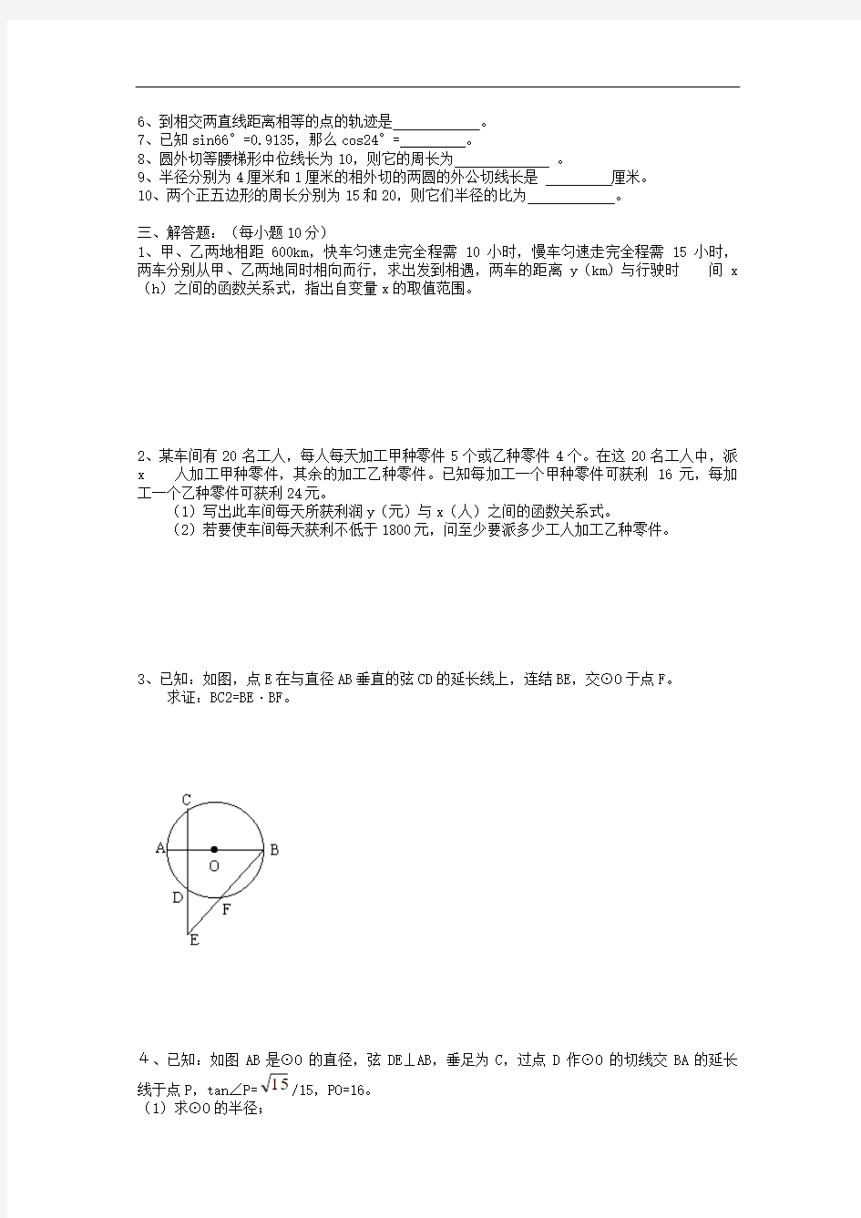 初三数学综合训练一