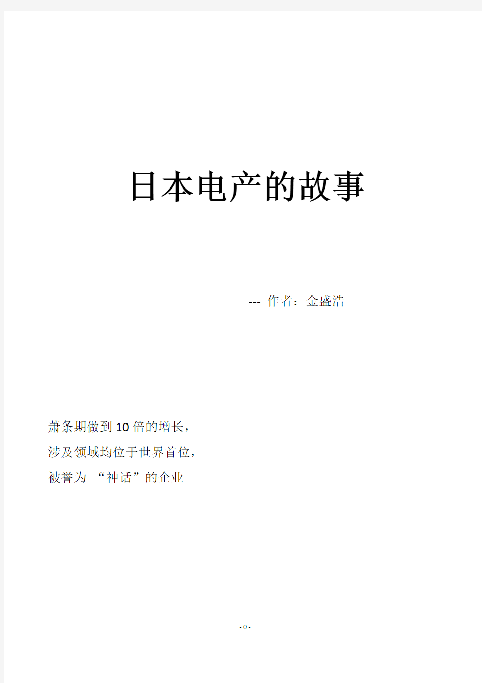 《日本电产的故事》全