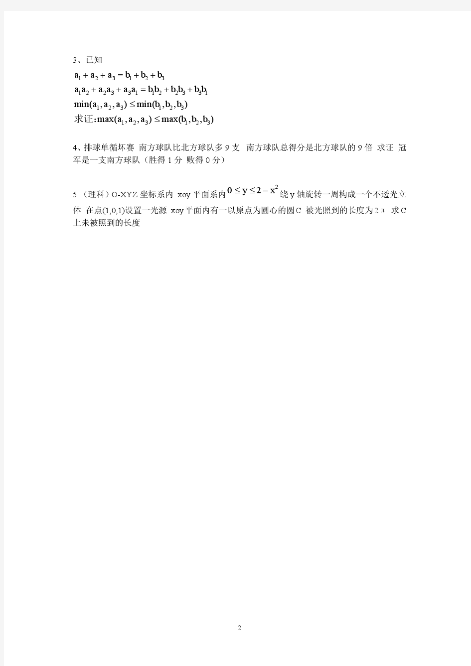 2008-2011北京大学(北约)自主招生数学试题(全附答案)