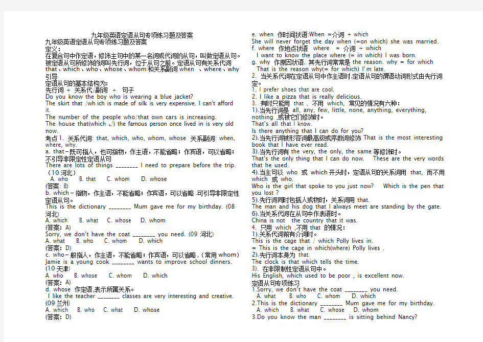 九年级英语定语从句专项练习题及答案