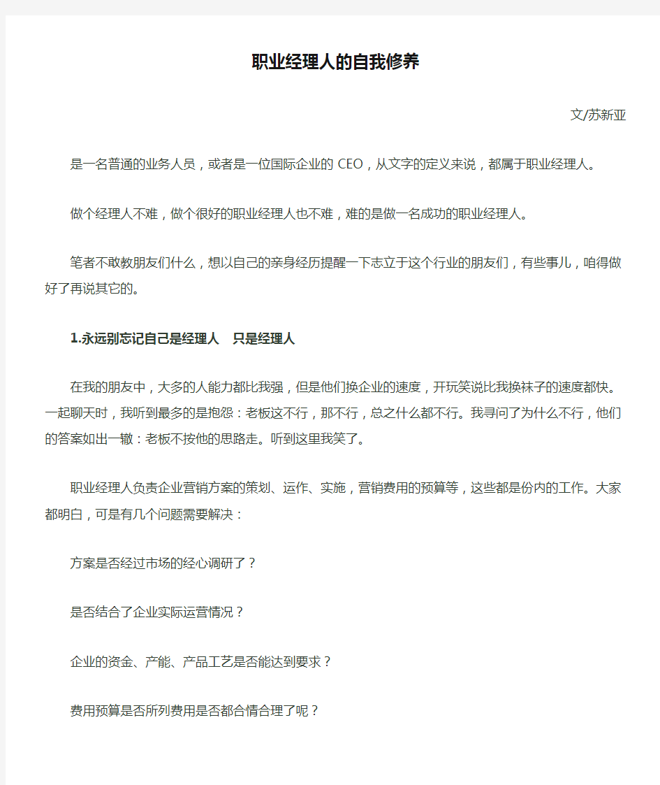 职业经理人的自我修养