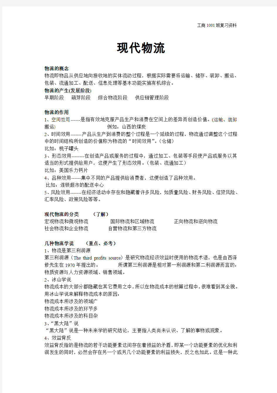 物流管理复习资料