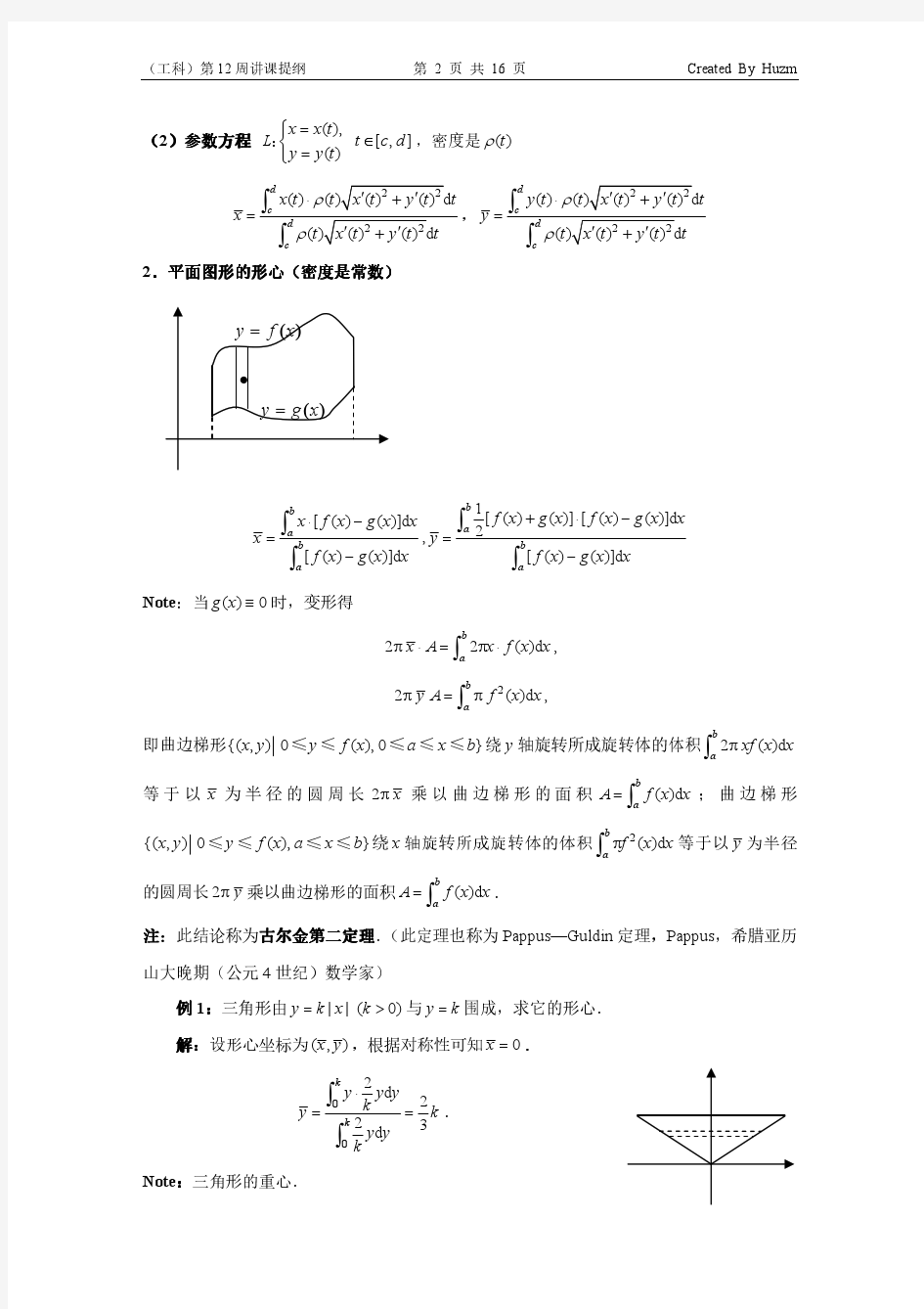 清华大学本科生高等数学微积分B(1)第十二周讲课提纲(定积分的物理应用反常积分重心质心形心)