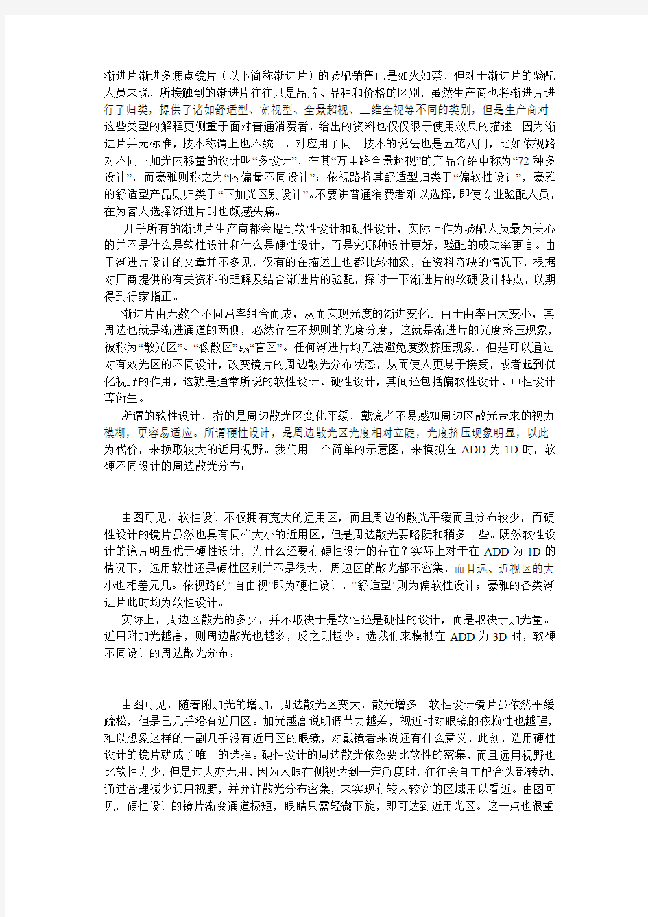 渐进片渐进多焦点镜片