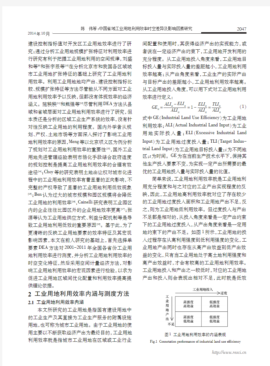 中国省域工业用地利用效率时空差异及影响因素研究