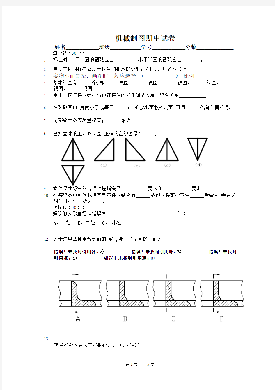 机械制图期中试卷  (1)