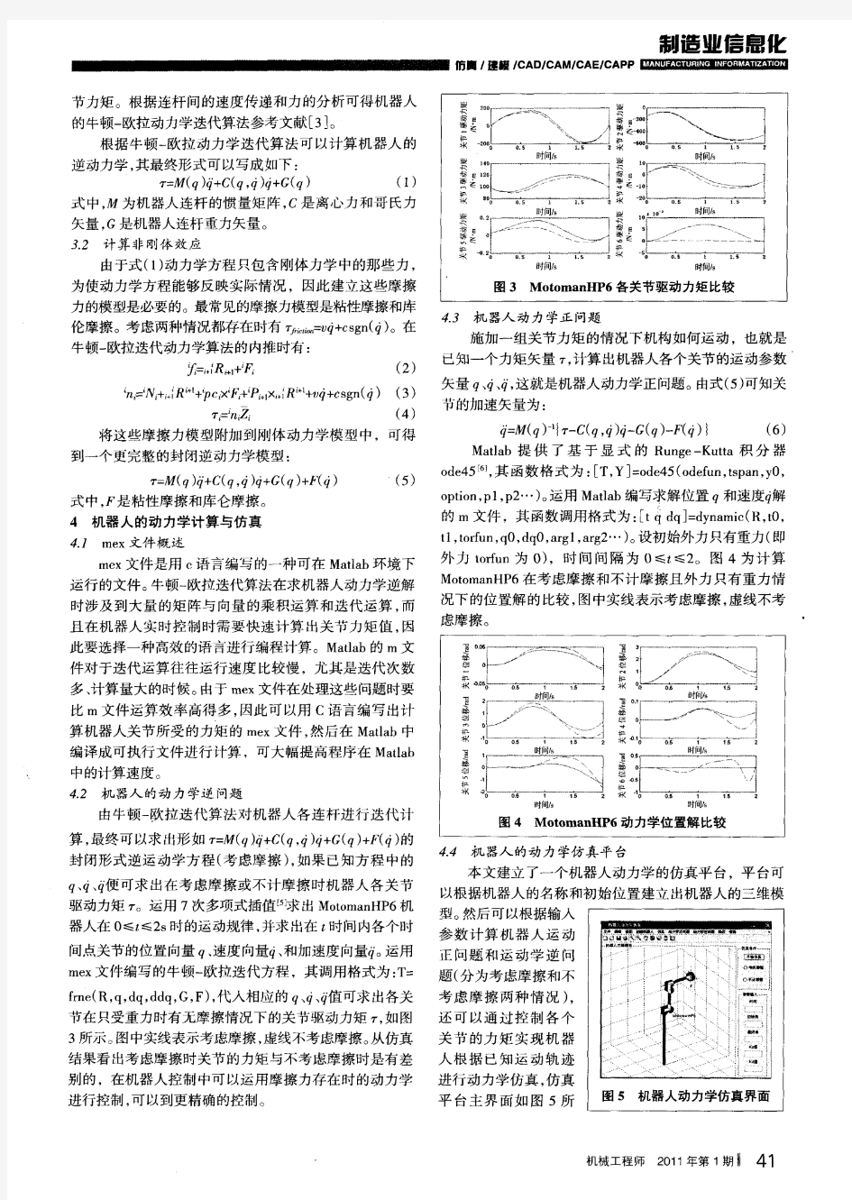 基于Matlab的机器人建模与动力学仿真