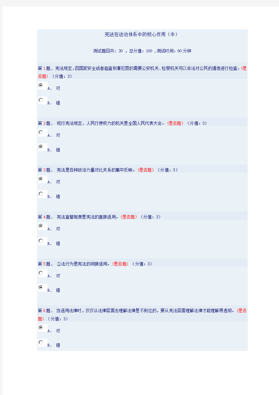 宪法在法治体系中的核心作用(中)答案