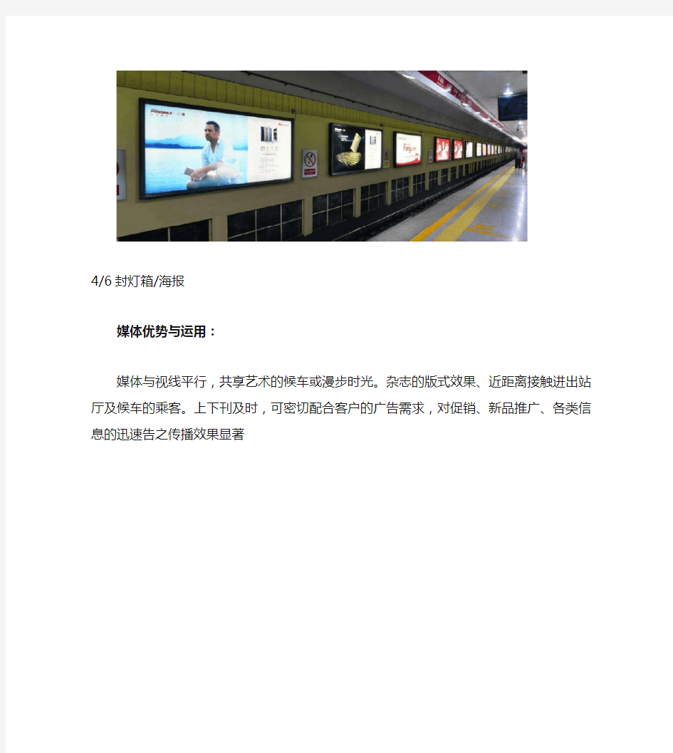 北京地铁媒体广告位优势分析