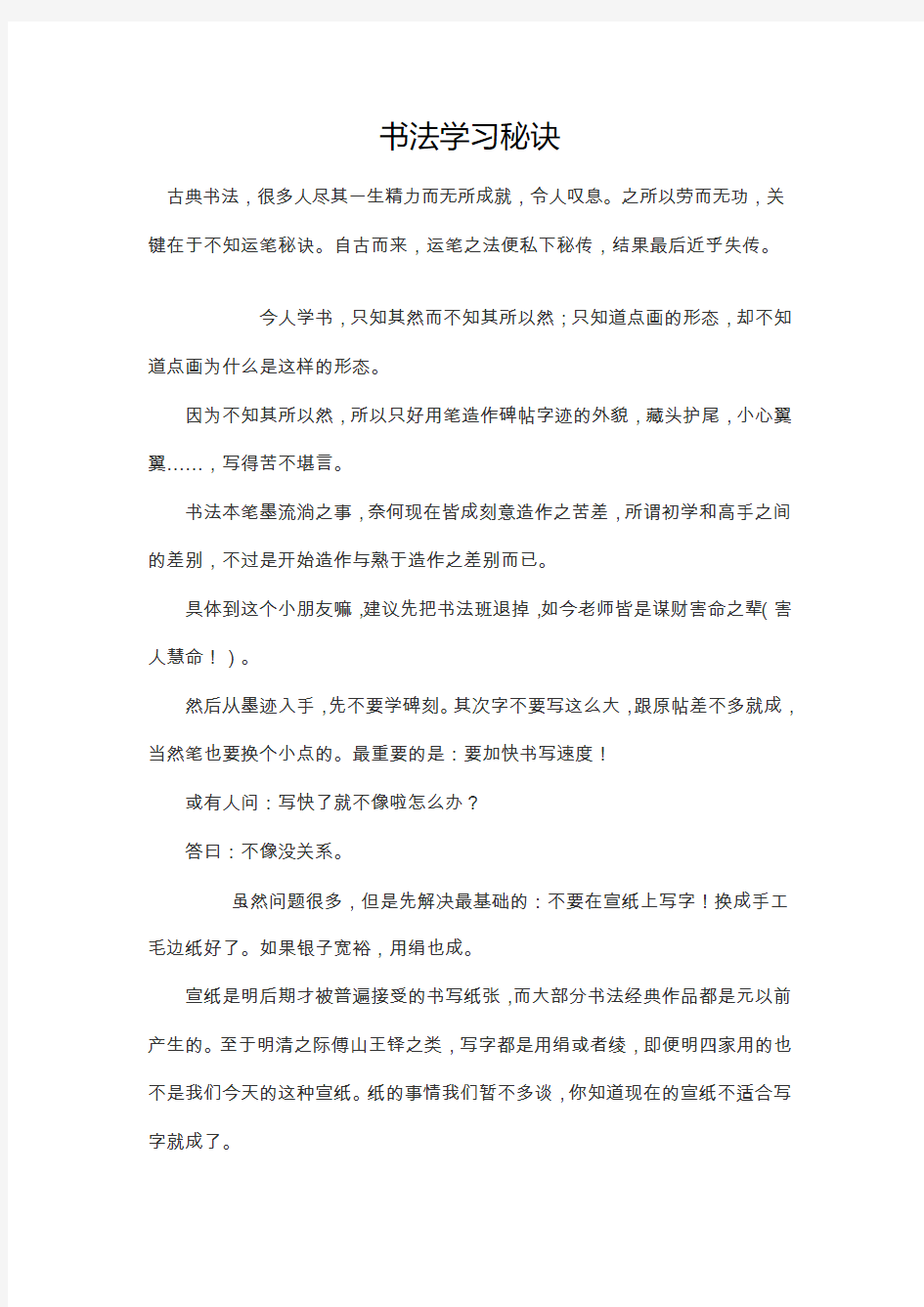 书法学习秘诀