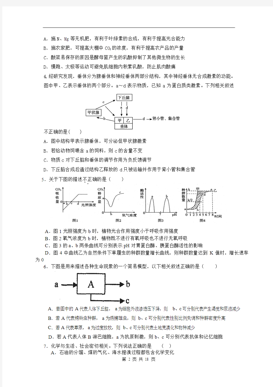 2014大庆实验中学最后一模理综卷含答案(2014.06)