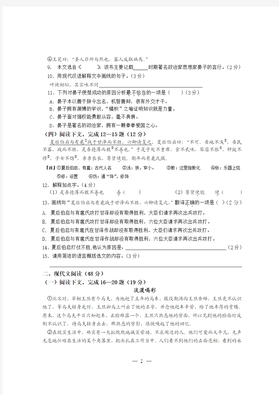 2012初三语文一模及答案杨浦