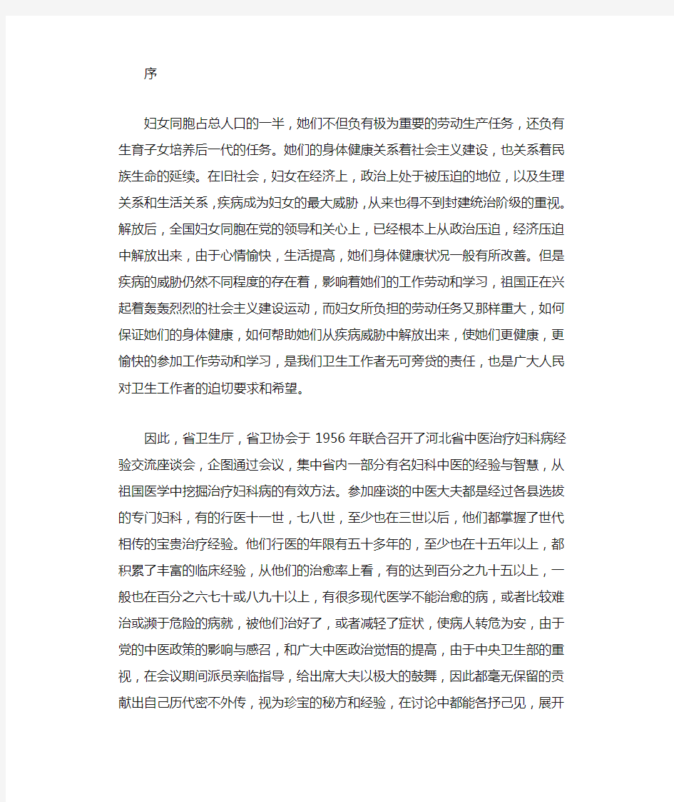 妇科病中医治疗法