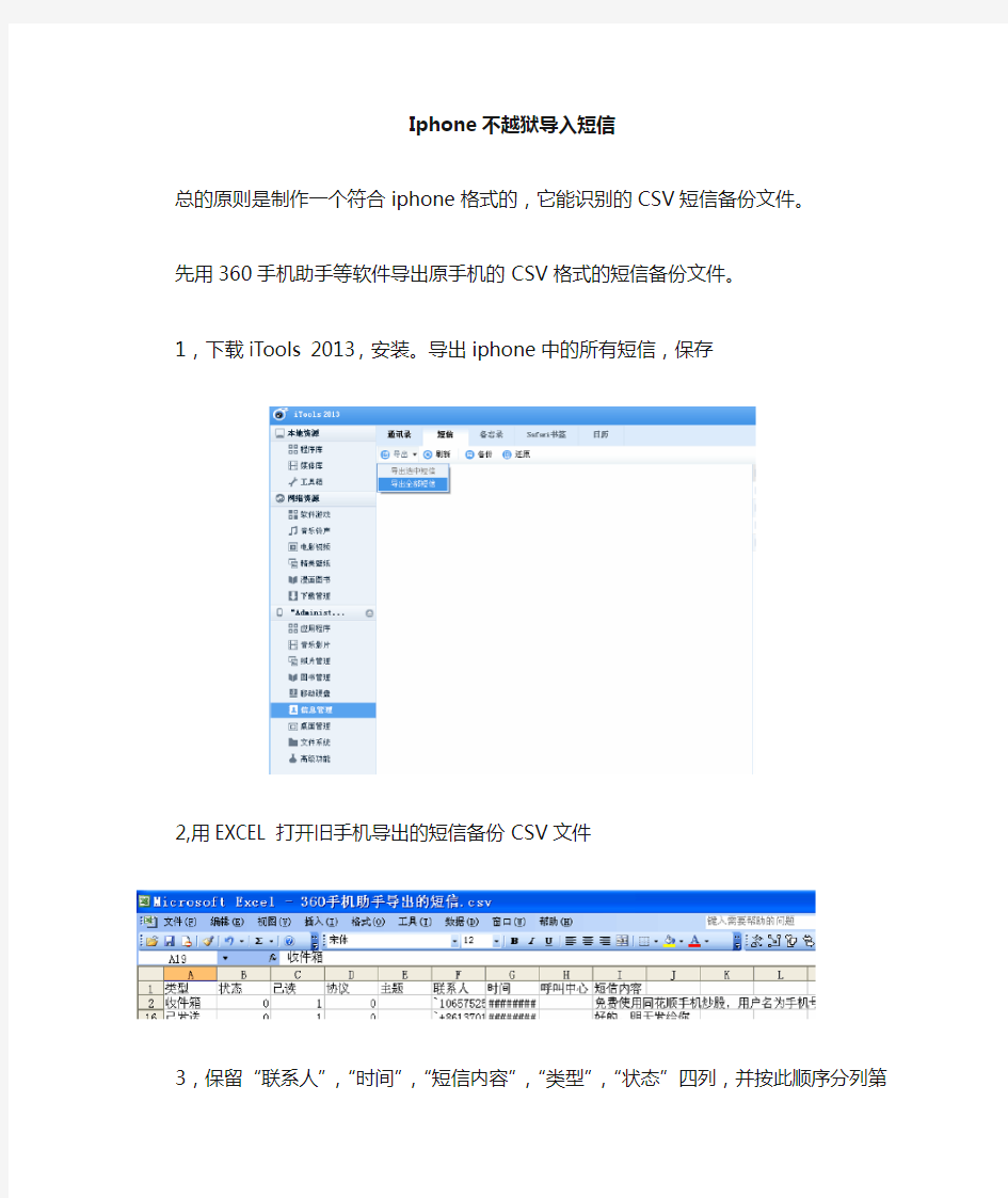 iphone不越狱导入短信通讯录