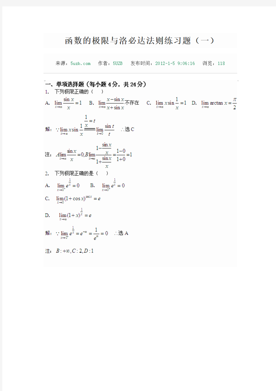 函数的极限与洛必达法则练习题