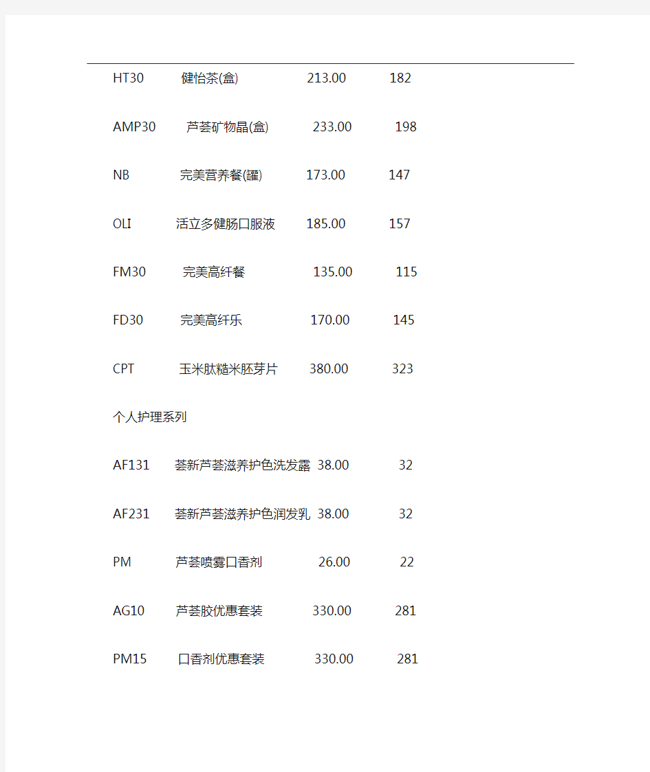 完美最新产品价格表