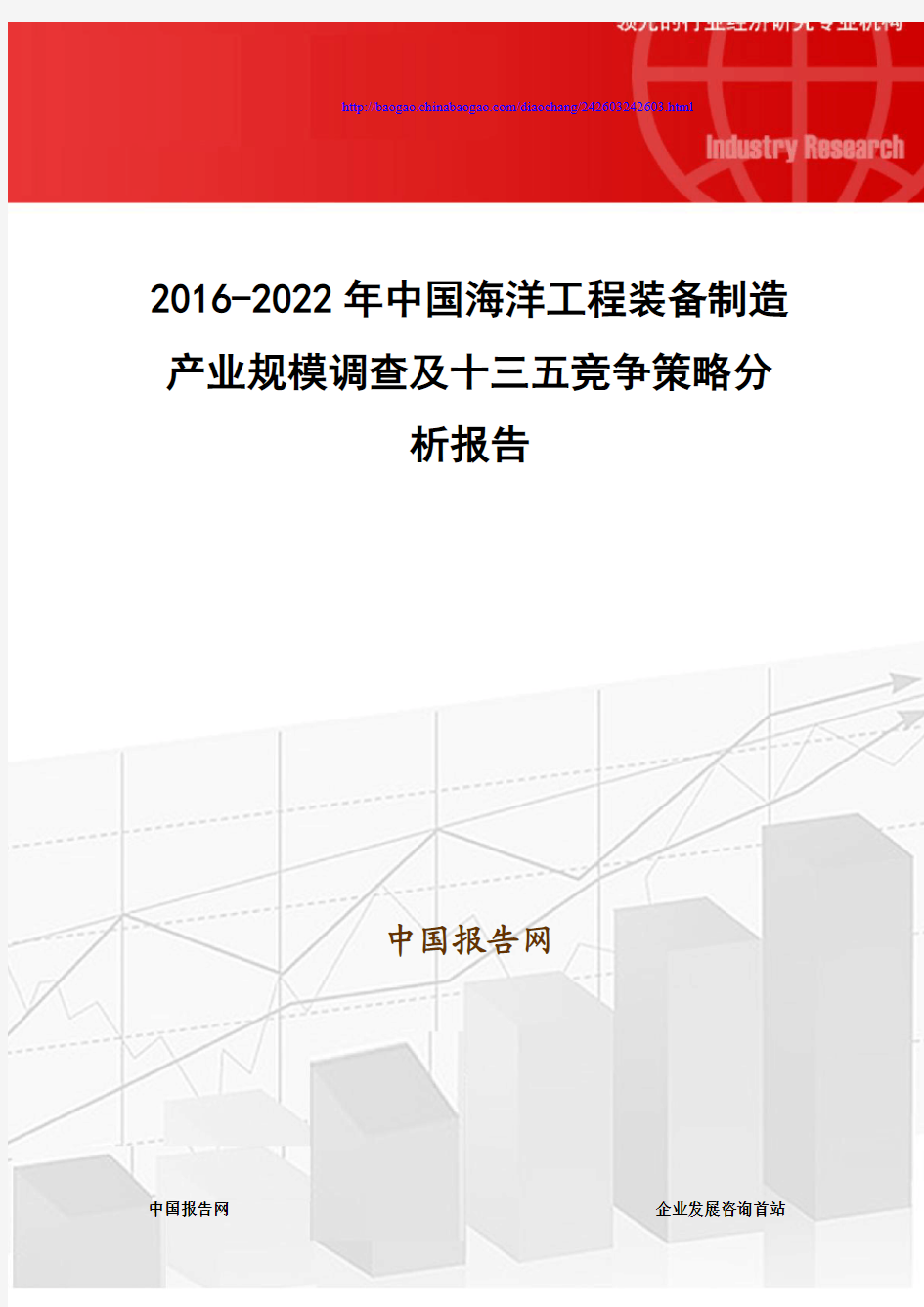 2016-2022年中国海洋工程装备制造产业规模调查及十三五竞争策略分析报告
