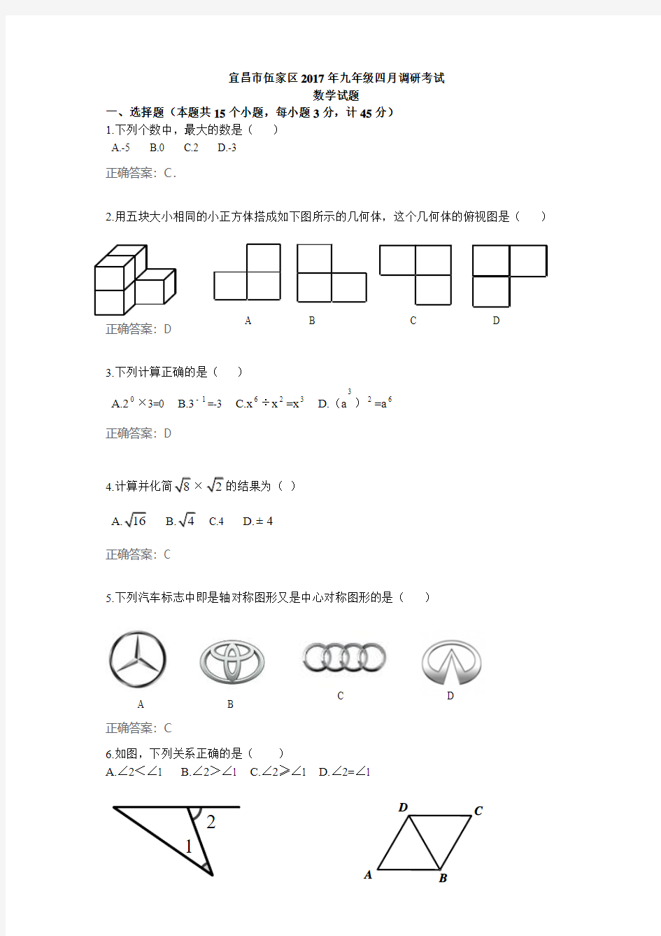 2017年宜昌伍家区4月调研考试数学试题(解析版)